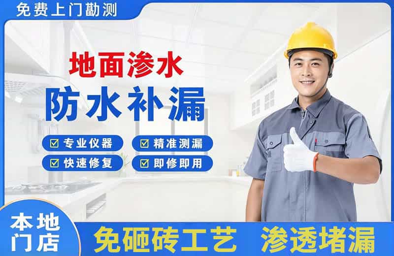 玉林地面渗水维修