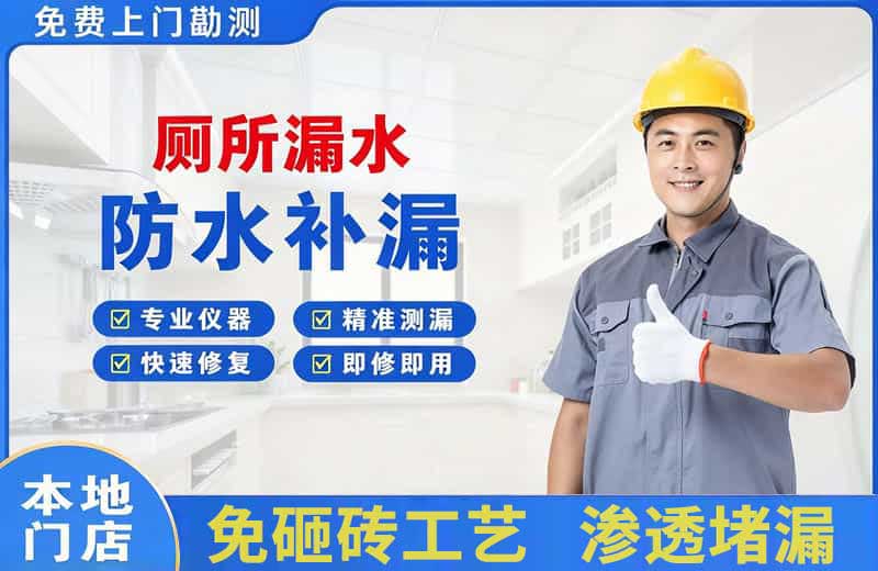 玉林厕所漏水维修