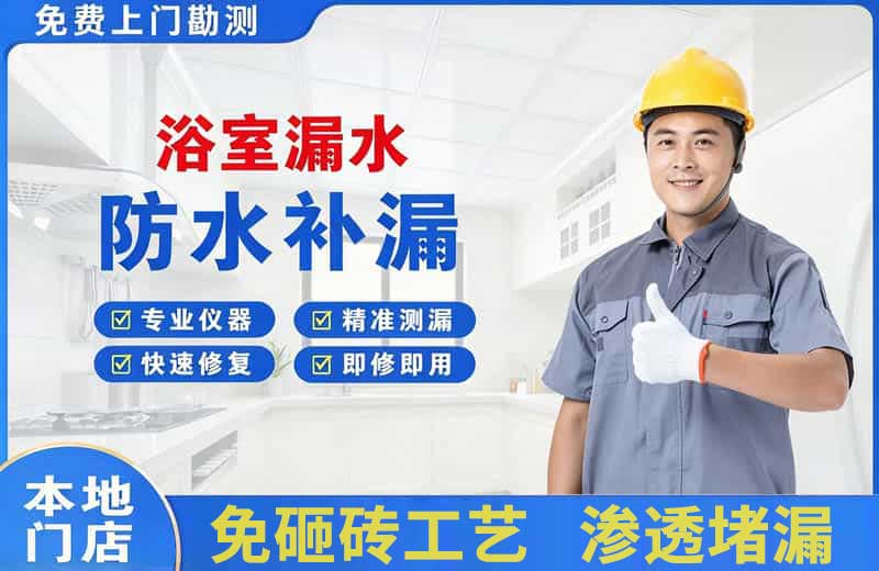 玉林浴室漏水维修