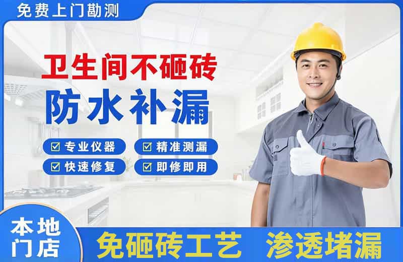玉林卫生间不砸砖修补漏水